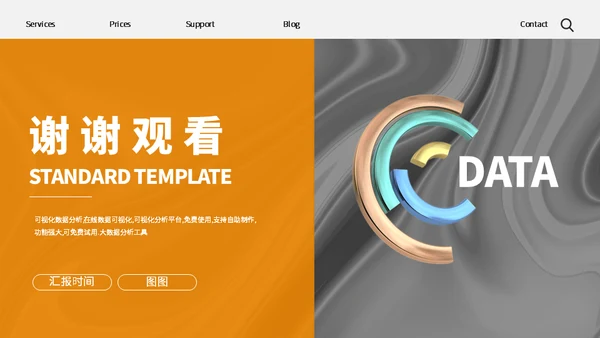 企业用户运营数据分析通用PPT模板
