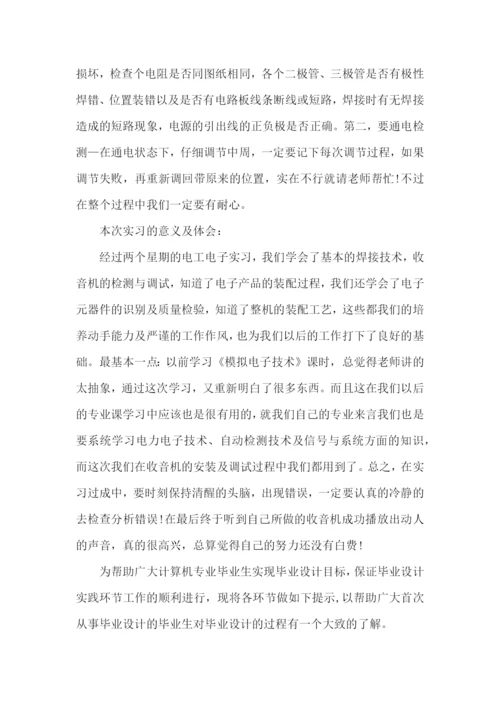 专业实习报告(合集15篇).docx