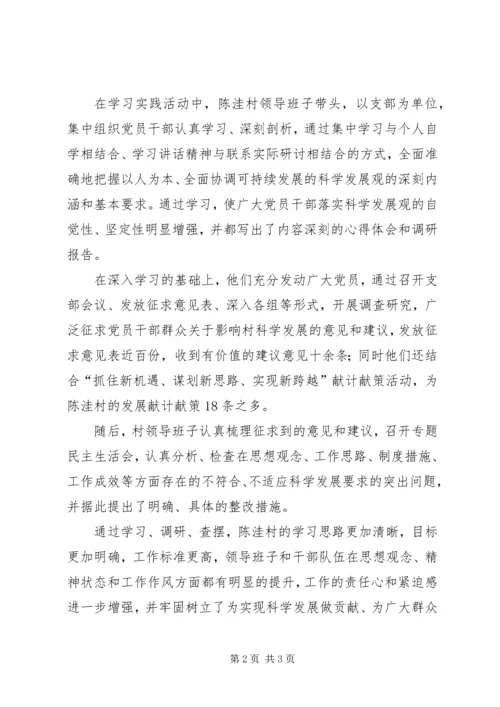 村党支部学践活动先进事迹.docx