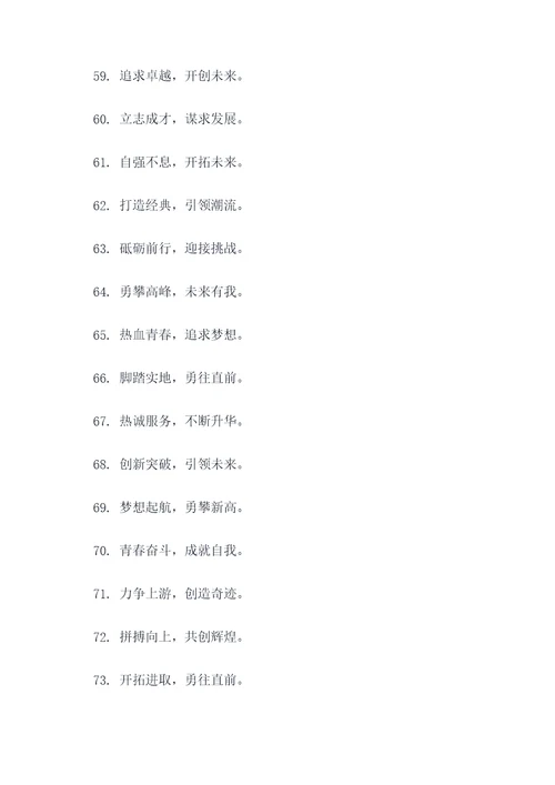 青年筑梦团队16字口号