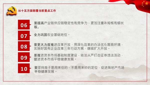 中央政治局会议经济形势最新判断和部署PPT