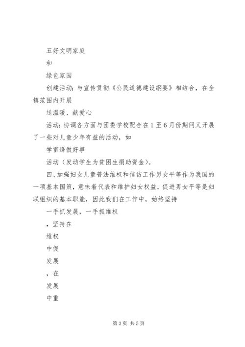 乡镇妇联年度工作总结和工作计划范本.docx