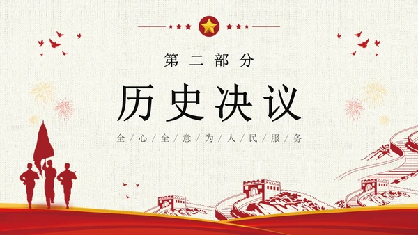 坚持人民至上简约复古十个坚持为人民服务党课PPT