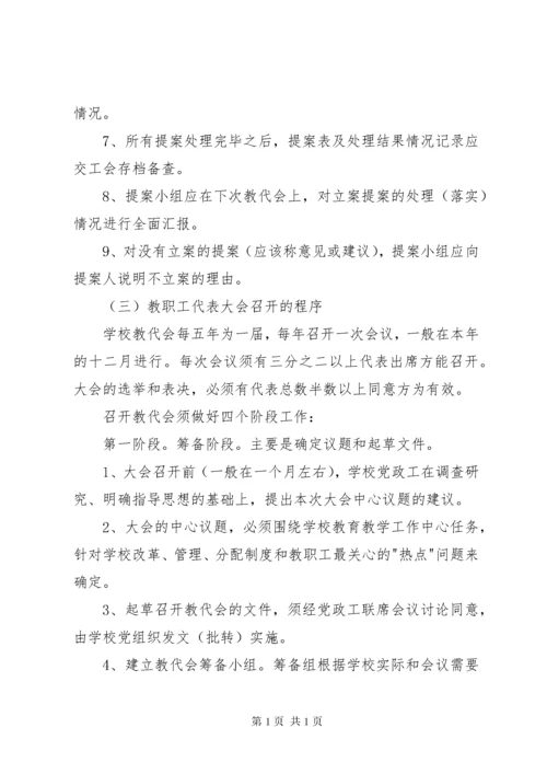 茂林小学教职工代表大会制度.docx