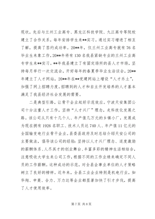 企事业单位人才策略交流材料.docx