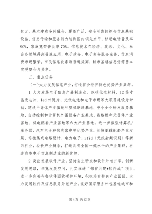 信息化与工业化建设意见.docx