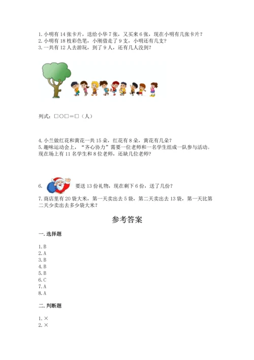 人教版一年级下册数学期中测试卷附参考答案【轻巧夺冠】.docx