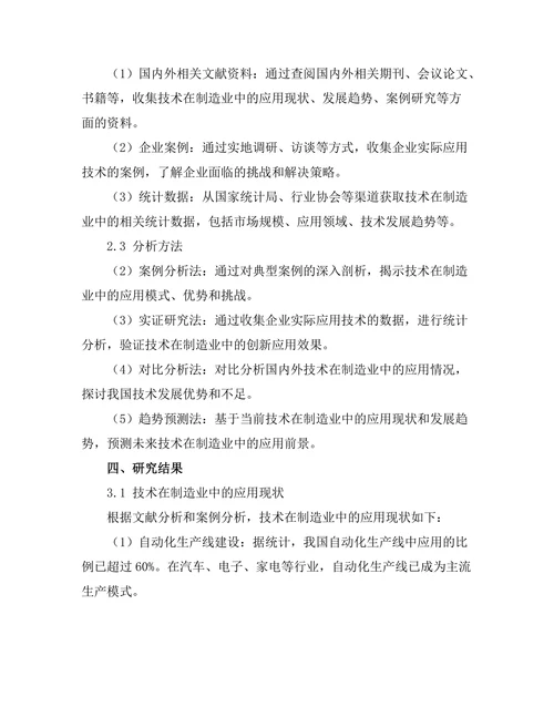 机器人技术在制造业中的创新应用