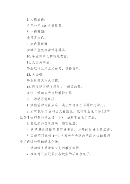 幼儿园毕业典礼活动方案_3.docx