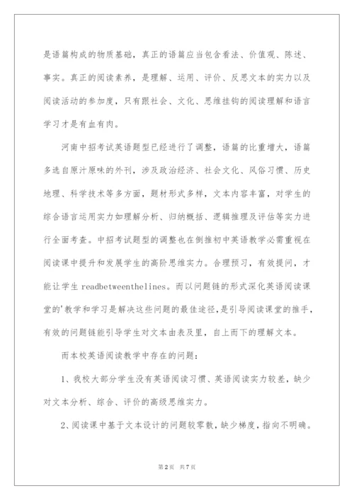 2022初中英语阅读课教学反思.docx