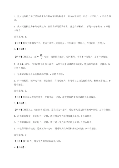 小卷练透安徽无为县襄安中学物理八年级下册期末考试专题训练试卷（含答案详解版）.docx