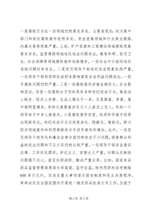 反腐倡廉形势报告.docx