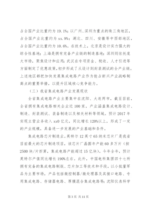 省集成电路产业发展调研报告.docx