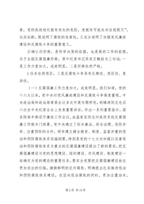 反腐倡廉形势报告 (6).docx