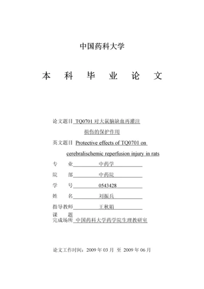 药学本科毕业论文(中国药科大学).docx