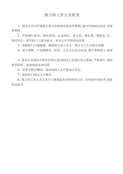 学校园出入管理制度.docx