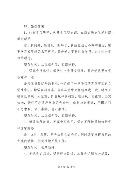 党支部书记个人整改措施2.docx