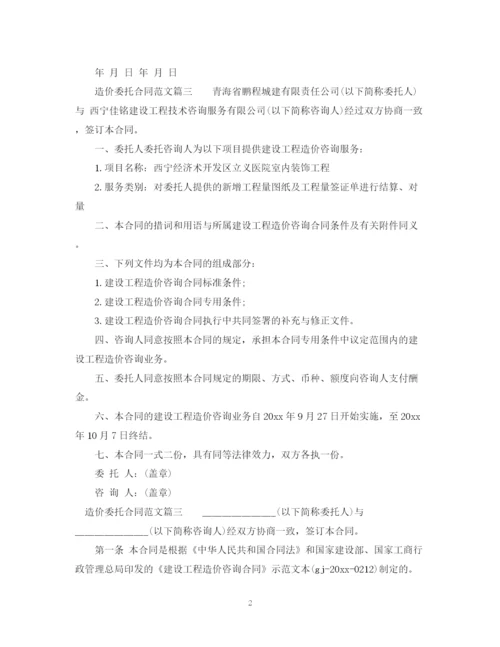 2023年造价委托合同2.docx