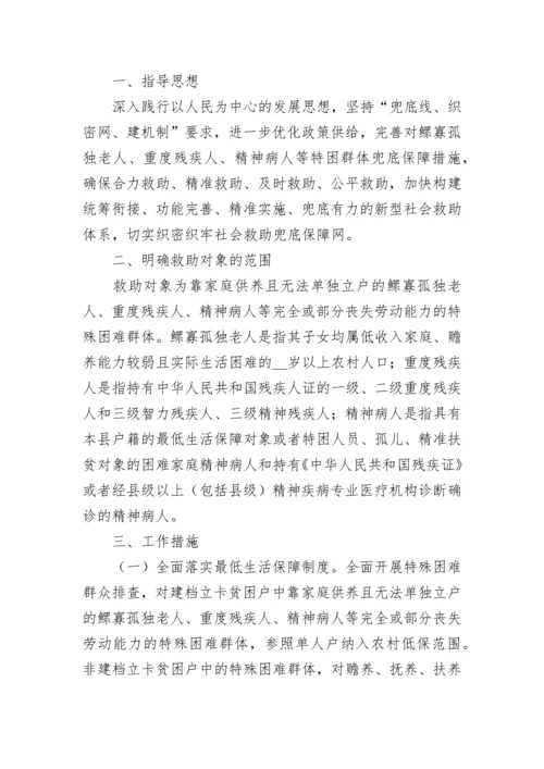 困难群众救助方案范文（精选7篇）.docx