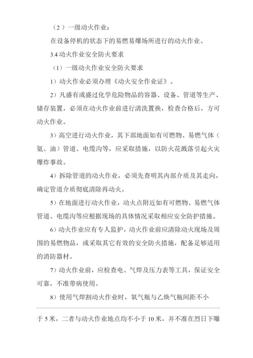 单位公司企业动火作业安全管理制度.docx