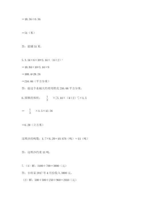 六年级小升初数学解决问题50道及完整答案（有一套）.docx