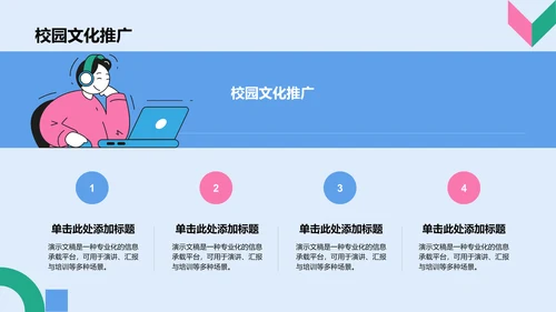 蓝色扁平风学生部门通用介绍PPT模板