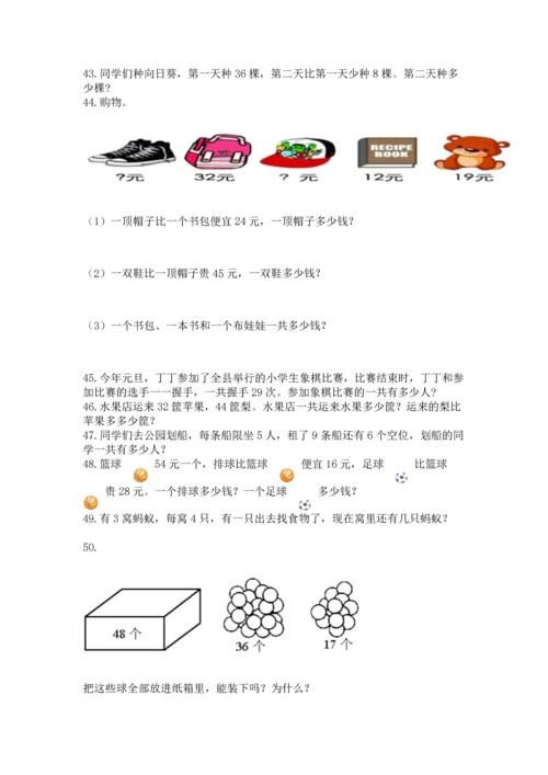 小学二年级上册数学应用题100道带答案（考试直接用）.docx
