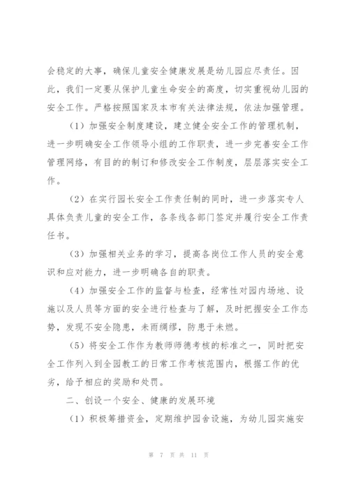 幼儿园春季卫生安全工作计划5篇.docx