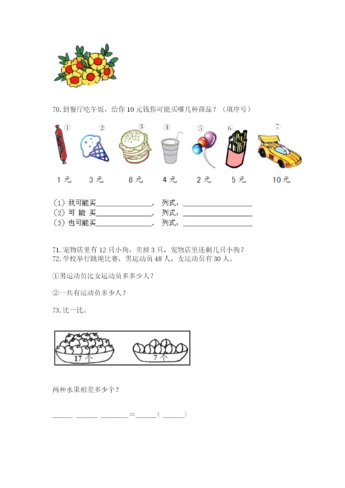 一年级下册数学解决问题100道新版.docx