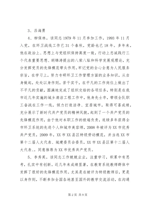 党员考察报告范文3篇.docx