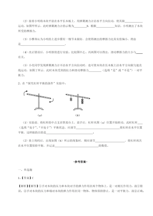 强化训练重庆市北山中学物理八年级下册期末考试重点解析练习题（解析版）.docx