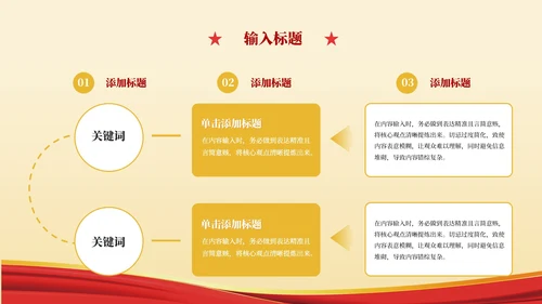 红色党政风强化使命担当推动国有经济高质量发展主题党课ppt模版