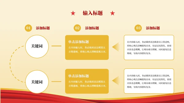 红色党政风强化使命担当推动国有经济高质量发展主题党课ppt模版