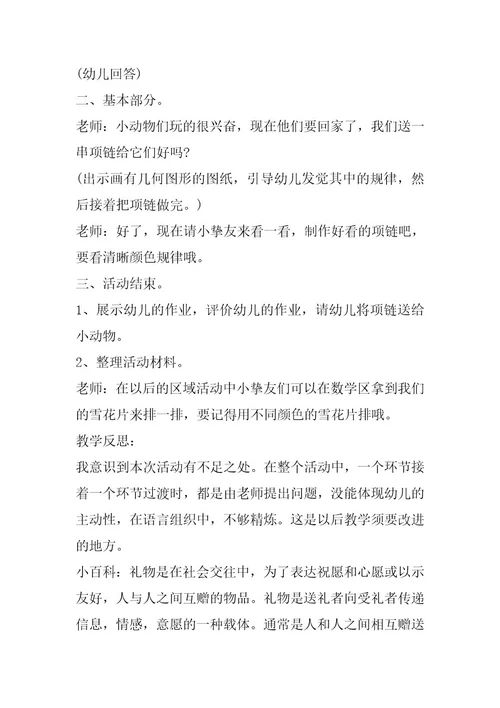 2024年幼儿园中班数学教案《送礼物》含反思