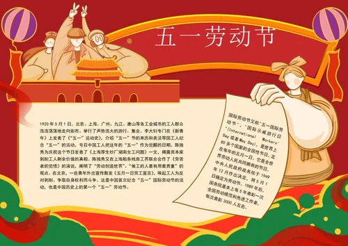 红色五一劳动节手抄报word模板