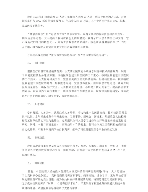 2022康复科护士个人见习小结_康复科护士自我小结.docx