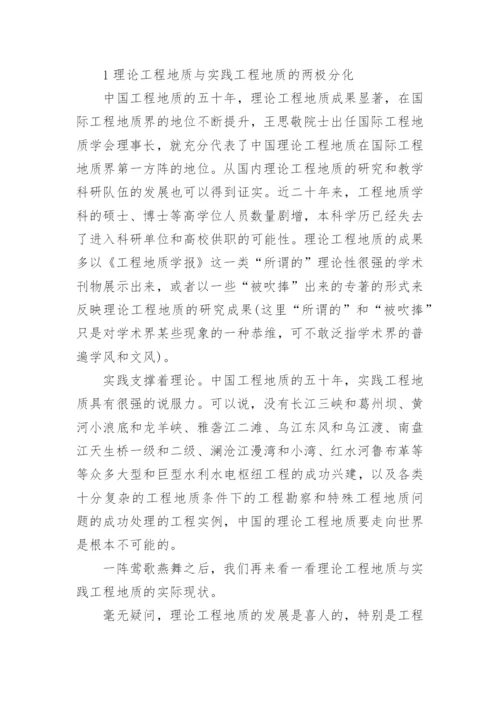 工程地质论文.docx