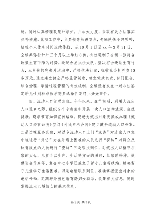 乡镇计生述职述廉小结.docx