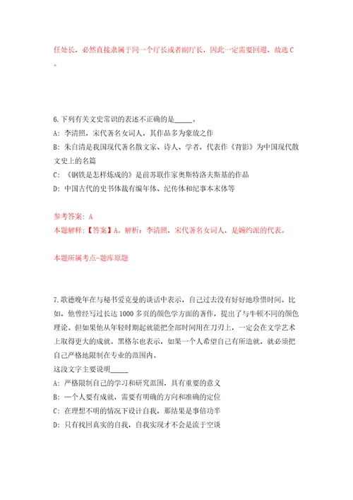 2022江西赣州市殡葬管理所遗体接运工、殡仪服务员公开招聘4人模拟试卷含答案解析4