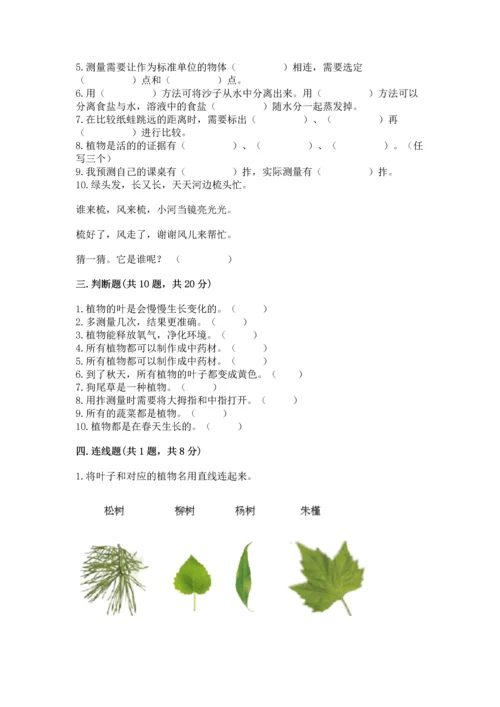 教科版一年级上册科学期末测试卷及参考答案ab卷.docx