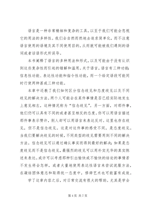 行为逻辑学读后感 (3).docx