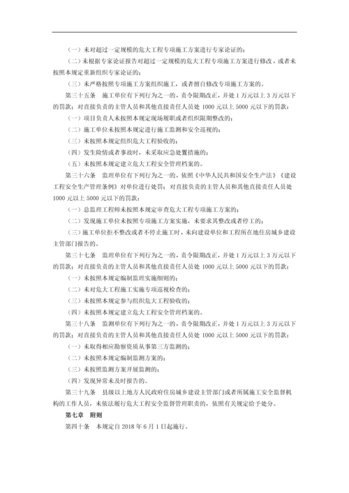 危险性较大分部分项工程安全管理规定018版.docx