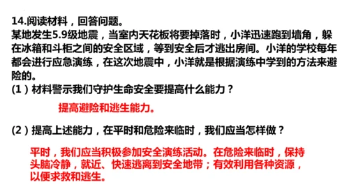 第三单元 珍爱我们的生命【核心考点复习课件】(共24张PPT)