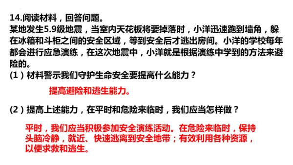 第三单元 珍爱我们的生命【核心考点复习课件】(共24张PPT)