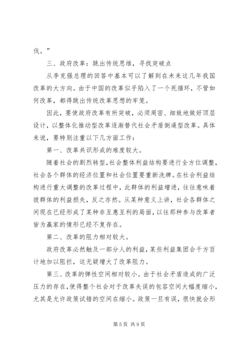 大学形势与政策感想 (5).docx