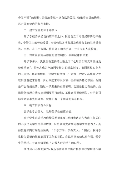 初中班主任班级管理心得.docx