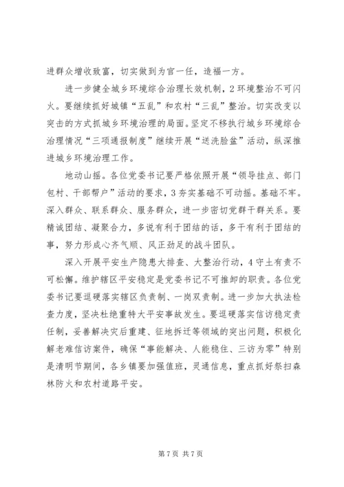 农房建设和城乡改造工作会发言.docx