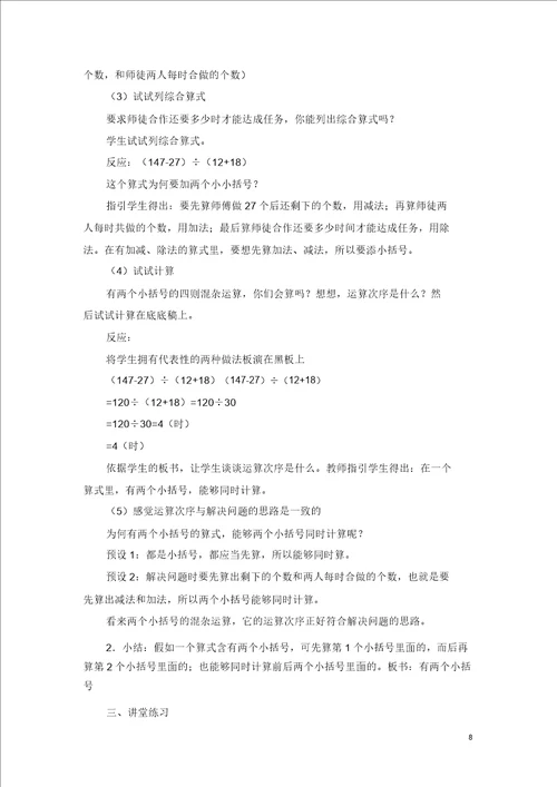 完整版西师版数学四年级下册教案