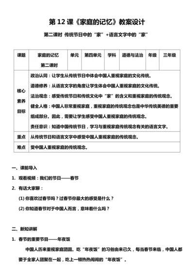 【核心素养目标】12.2 家庭的记忆 第二课时 教案设计