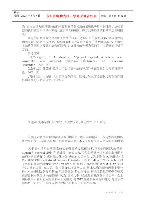 本科毕业论文之公司资本结构影响因素分析.docx